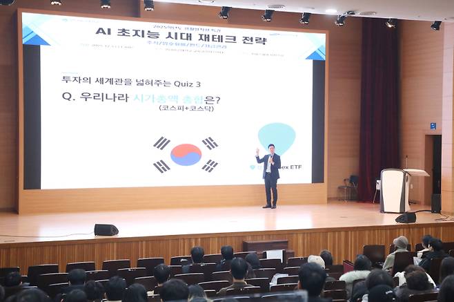 삼성자산운용 서울본사 ETF컨설팅팀 이동후 수석매니저가 영남이공대 학생들을 대상으로 특강을 하고 있다. 영남이공대 제공