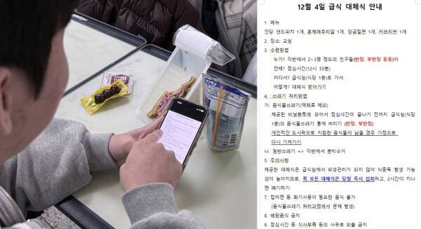 4일 전국학교비정규직연대회의(이하 학비연대)가 총파업에 나서며 경기지역 학교 840여개교의 급식 제공이 중단된 가운데, 도내 한 학교 학생이 대체식으로 제공된 샌드위치를 먹으며 관련 안내문을 보고 있다. 이지민기자