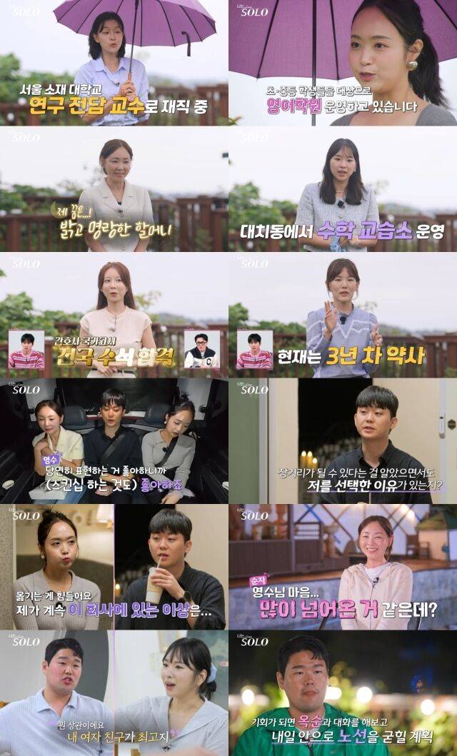 ENA, SBS Plus '나는 SOLO'/ENA, SBS Plus