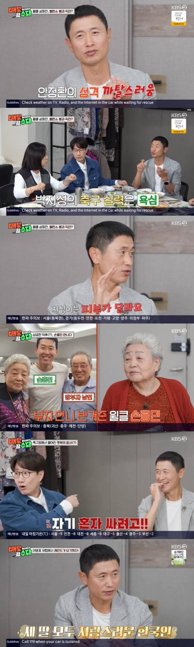 사진=KBS 2TV ‘배달왔수다’ 캡처