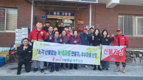 '소각산불 없는 녹색 우수마을'에 선정된 경산시 남천면 원리 주민들이 기념사진을 찍고 있다. ⓒ경산시 제공
