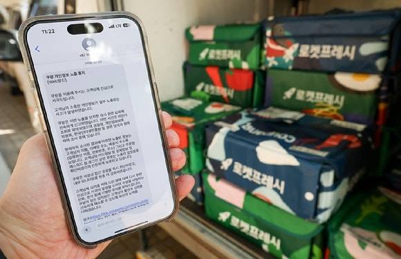 쿠팡이 지난 1일 개인정보 유출 피해 고객들에게 보낸 통지 문자 메시지. 연합뉴스