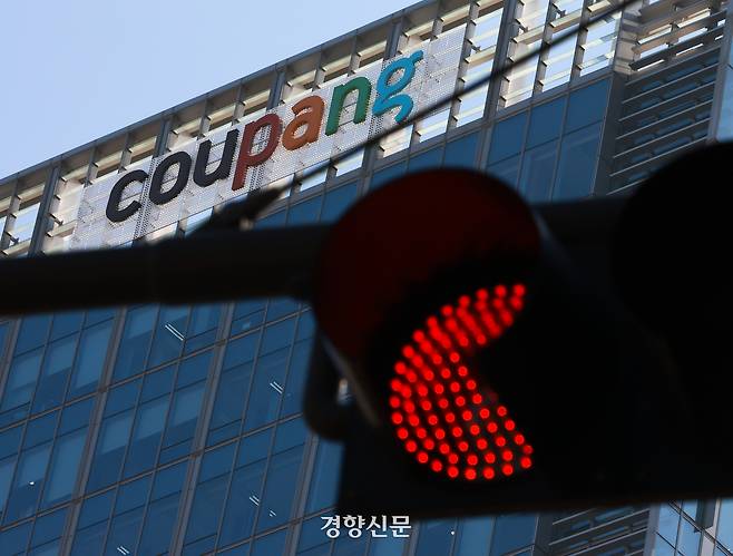 서울 송파구의 쿠팡 본사 건물. 성동훈 기자