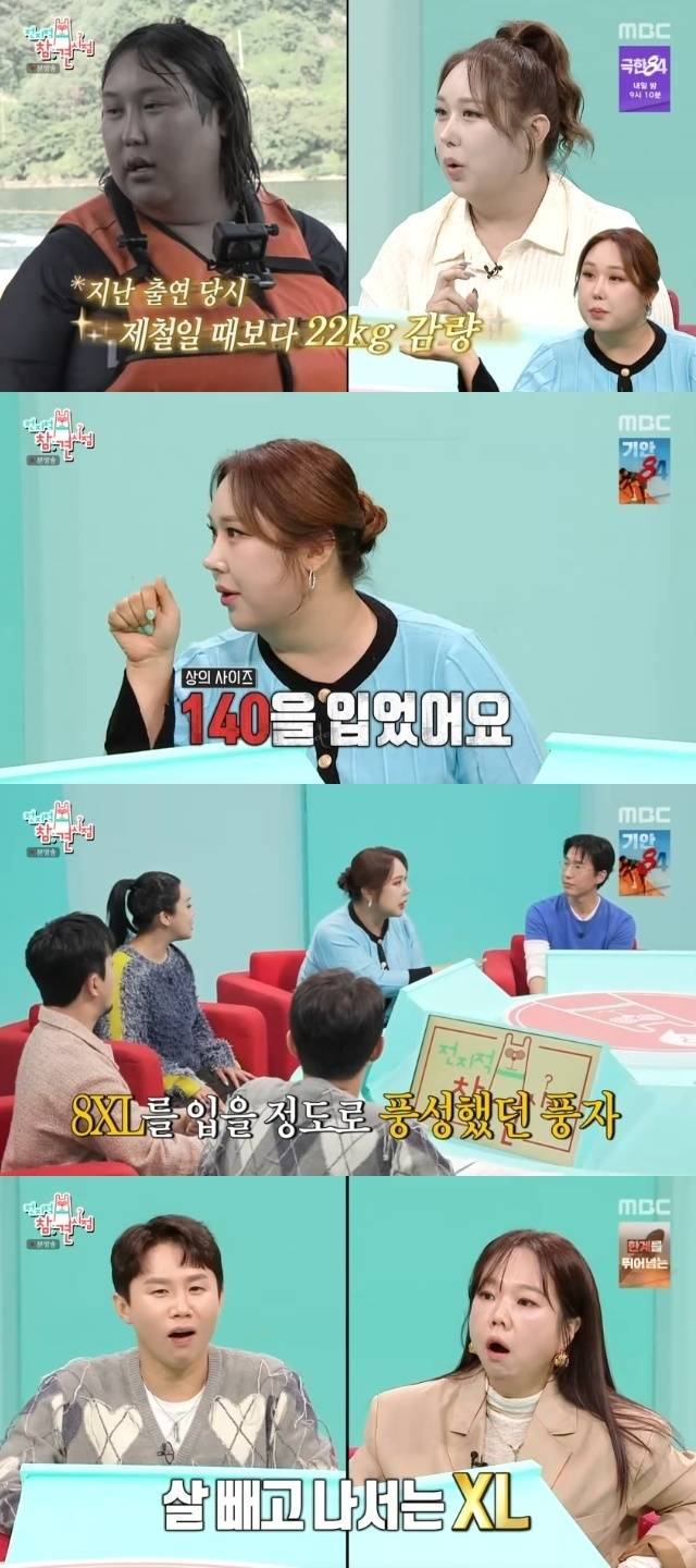 MBC ‘전지적 참견 시점’ 캡처