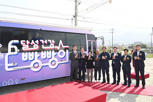 이동건강버스 '달성건강빵빵이' 개통식 모습. 달성군 제공