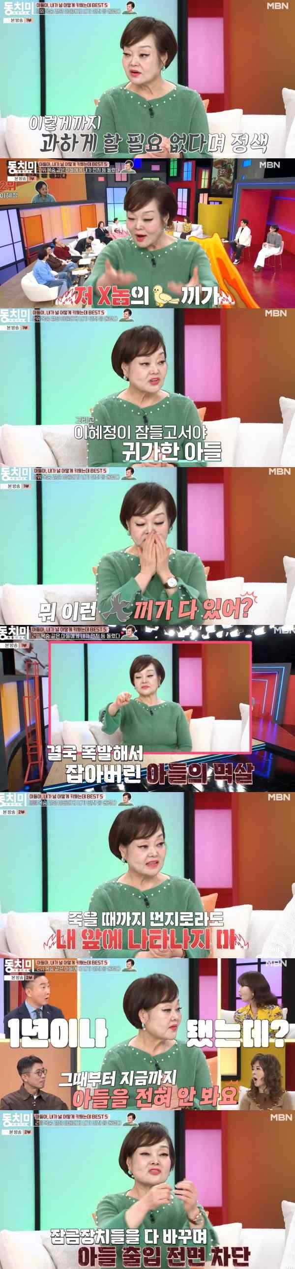 ⓒMBN '속풀이쇼 동치미'