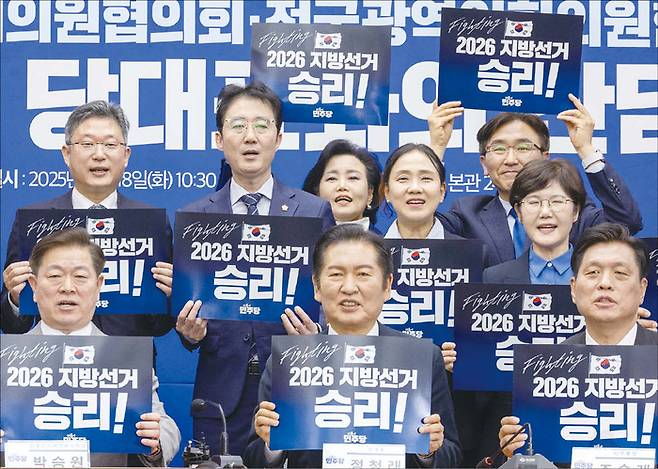 정청래 더불어민주당 대표가 지난 11월 18일 국회에서 열린 전국 기초·광역의회 의원협의회 간담회에서, 전국 지방의회 의원협의회 대표들과 지방선거 필승을 다짐하는 손팻말을 들고 구호를 외치고 있다. (연합뉴스)