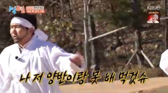 '1박 2일' 방송화면 캡처