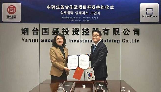 오른쪽부터 아이마켓코리아 김학재 대표와 국성투자홀딩스 왕효연 대표가 글로벌 조달 및 산업 협력 강화 위한 업무협약을 체결하고 있다.