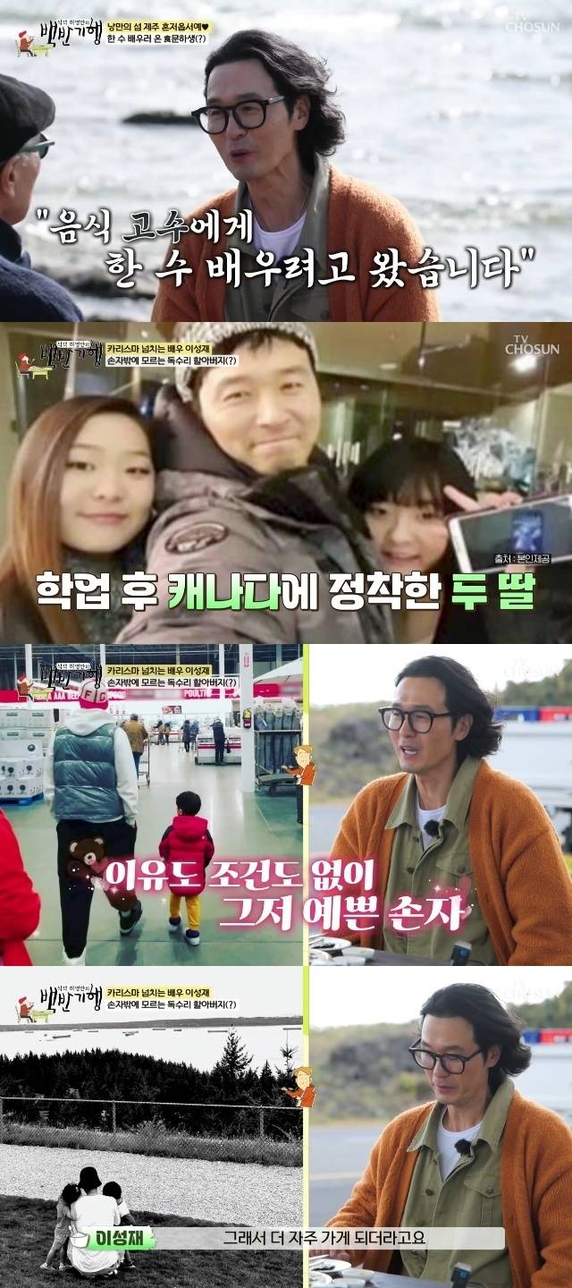 TV조선 ‘식객 허영만의 백반기행’ 캡처