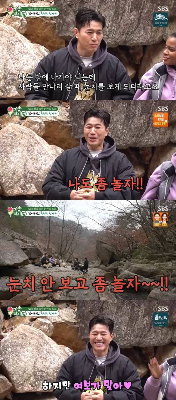 SBS ‘미운 우리 새끼’