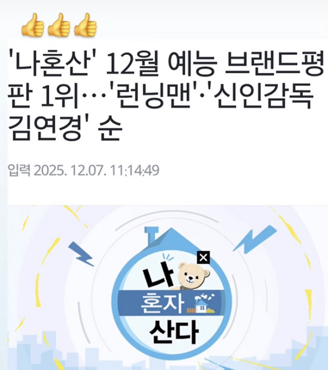 구성환이 ‘나 혼자 산다’ 게시물에 ‘엄지 척’을 붙여 애정을 드러냈다. 사진ㅣ구성환SNS