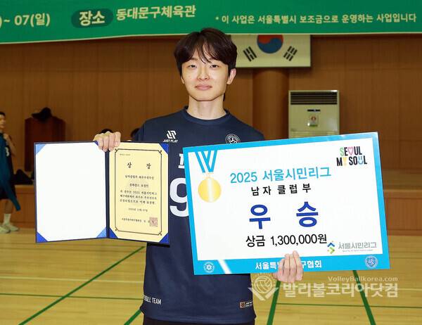 송파창스 남자부 우승-남자부 MVP 오성민. 2025 서울시민리그 배구대회 마무리.2025.12.07.