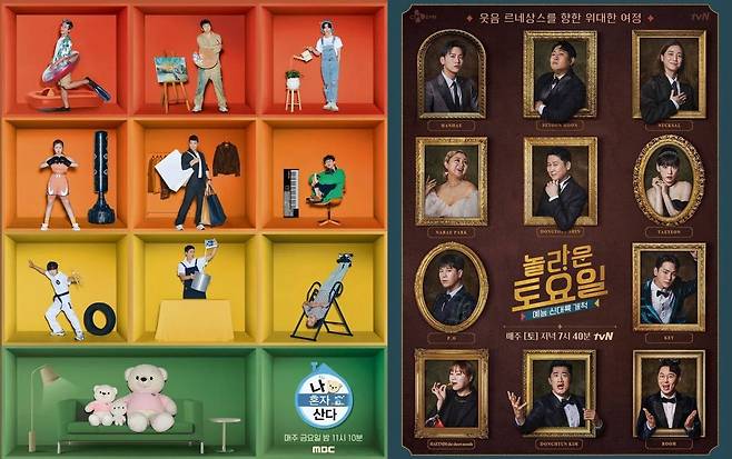MBC '나 혼자 산다', tvN '놀라운 토요일'