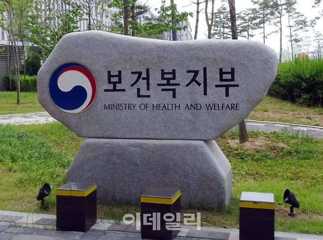 (사진=보건복지부)