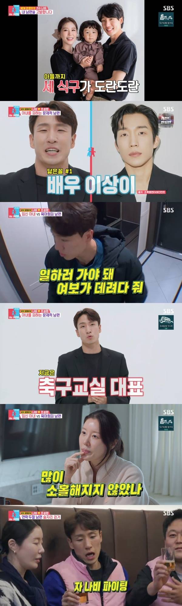 SBS '동상이몽2' 캡처