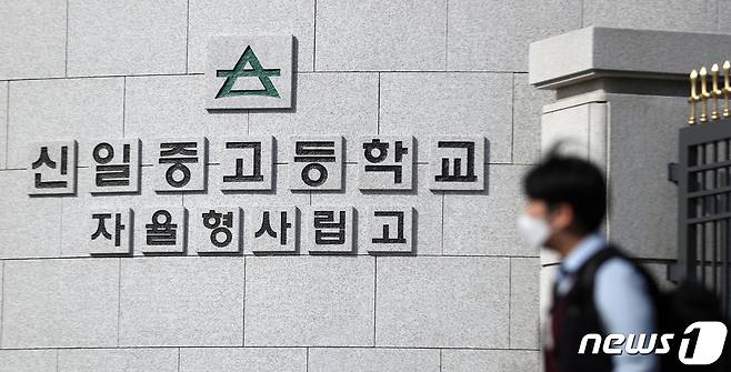 서울 강북구 신일고등학교. 2021.3.23(사진은 기사 내용과 무관함) /뉴스1 ⓒ News1 황기선 기자