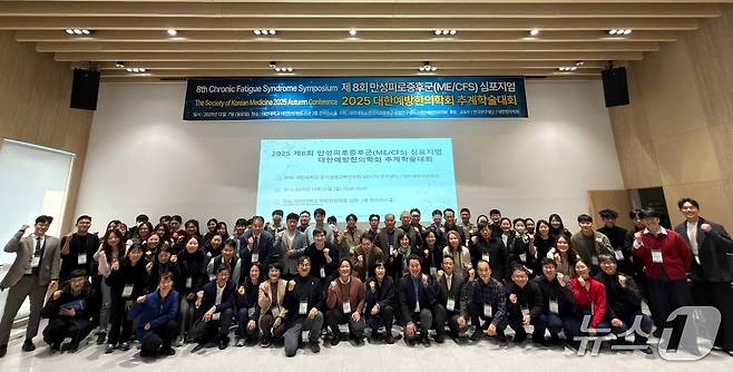 제8회 만성피로증후군(ME/CFS) 심포지엄 및 2025 추계학술대회 참석자들. (대전대 제공.재판매 및 DB금지)/뉴스1