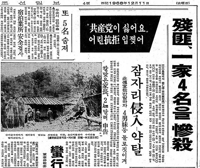 이승복 사건을 보도한 1968년 12월 11일자 3면.