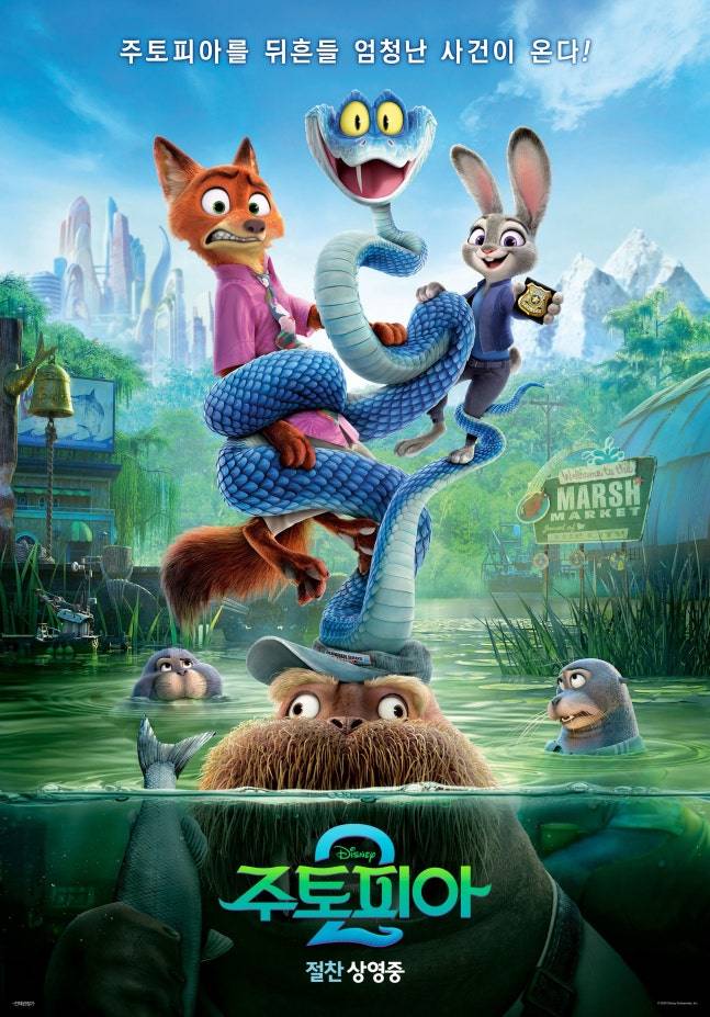 디즈니 애니메이션 ‘주토피아2’. 사진제공=월트디즈니 컴퍼니 코리아