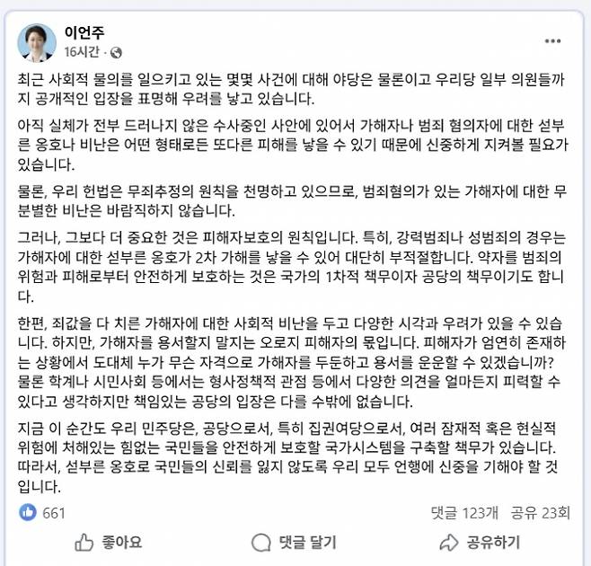 이언주 더불어민주당 의원 페이스북