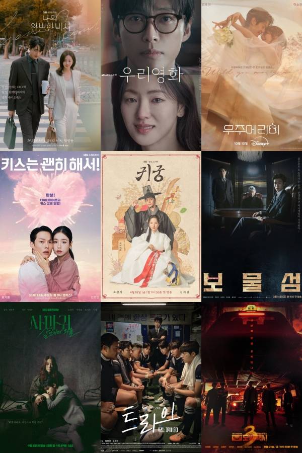 각 포스터 / 사진=SBS