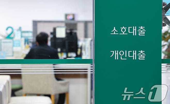 서울 시내 한 은행 대출 창구. 2025.11.24/뉴스1 ⓒ News1 김도우 기자