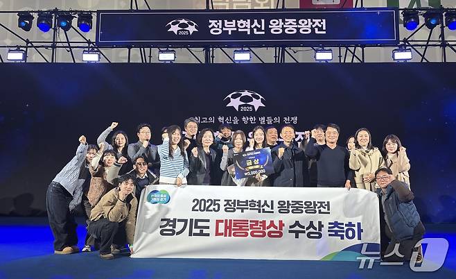 2025 정부혁신 왕중왕전 시상식 자료 사진.(경기도 제공. 재판매 및 DB금지)