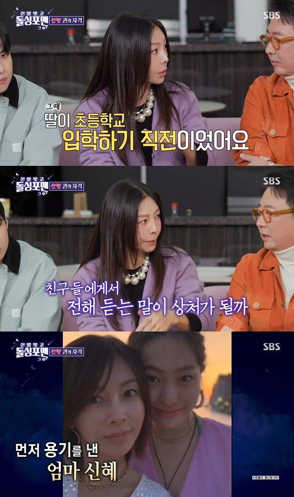 ⓒSBS '신발 벗고 돌싱포맨' 캡처