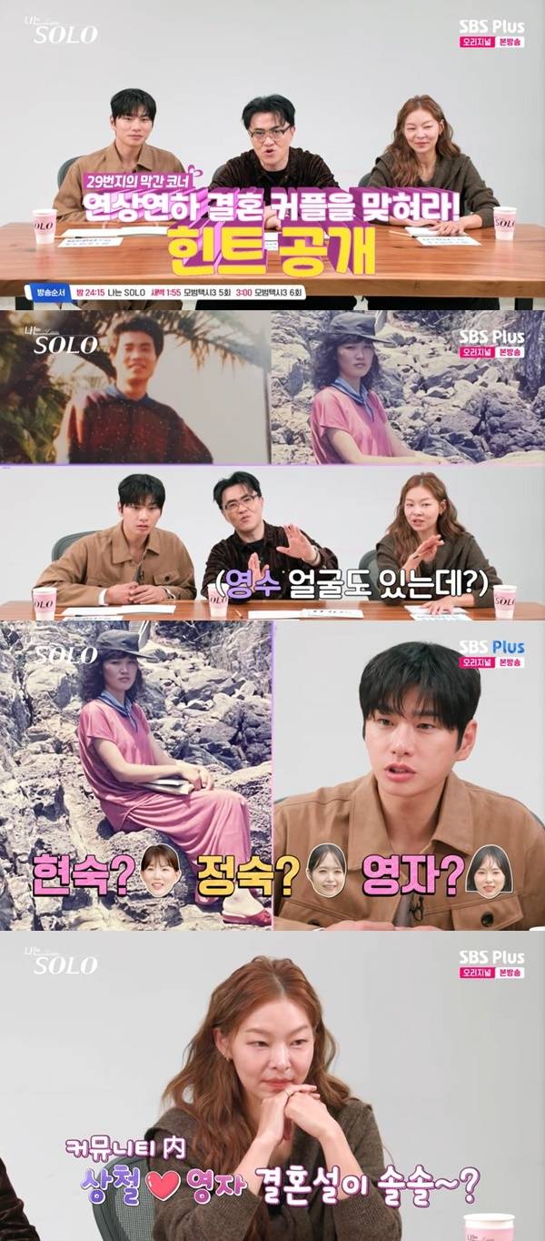 ENA, SBS Plus ‘나는 SOLO’