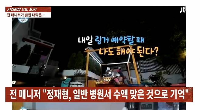 /사진=JTBC '사건반장'