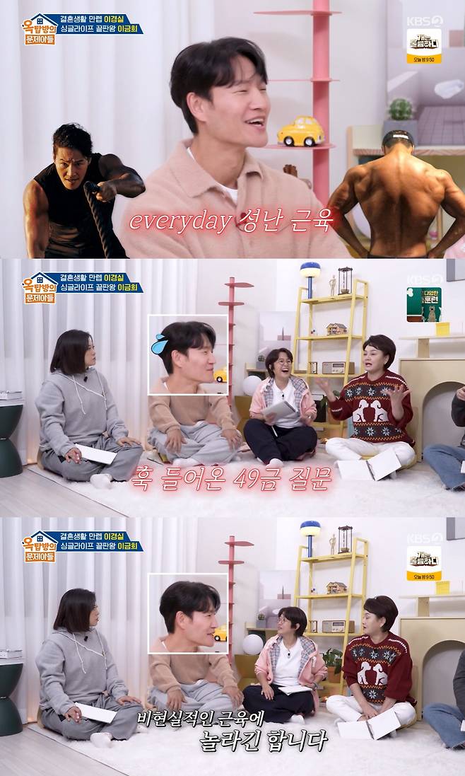 /사진=KBS 2TV '옥탑방의 문제아들' 방송 캡처