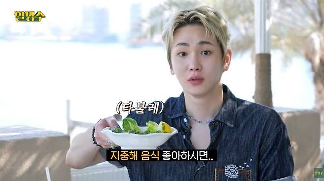 사진 = 유튜브 채널 '할명수'