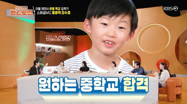 사진=KBS2 '신상 출시 편스토랑'