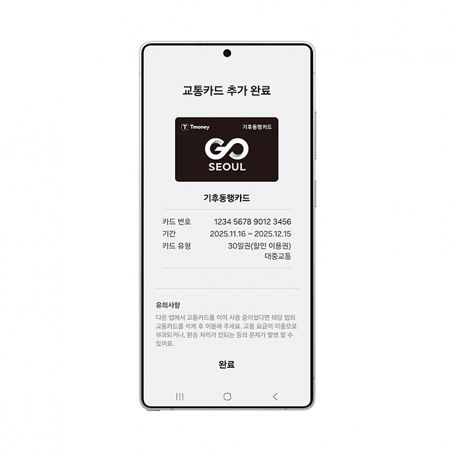 삼성전자는 갤럭시 스마트폰 사용자들의 대중교통 이용 편의성을 높이기 위해 '삼성 월렛 교통카드'에 '기후동행카드' 서비스를 새로 추가했다고 12일 밝혔다. 삼성전자 제공