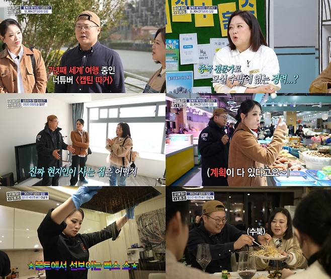 ‘구해줘홈즈’ 상하이 부잣집 (사진=MBC)