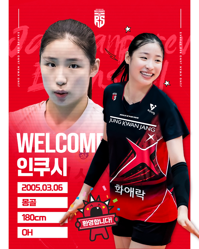 정관장 새 아시아쿼터 인쿠시. 정관장 제공