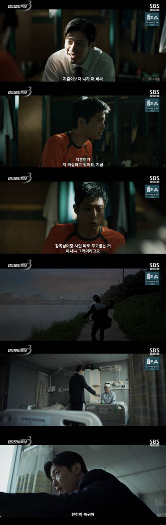 /사진='모범택시3' 방송화면 캡쳐