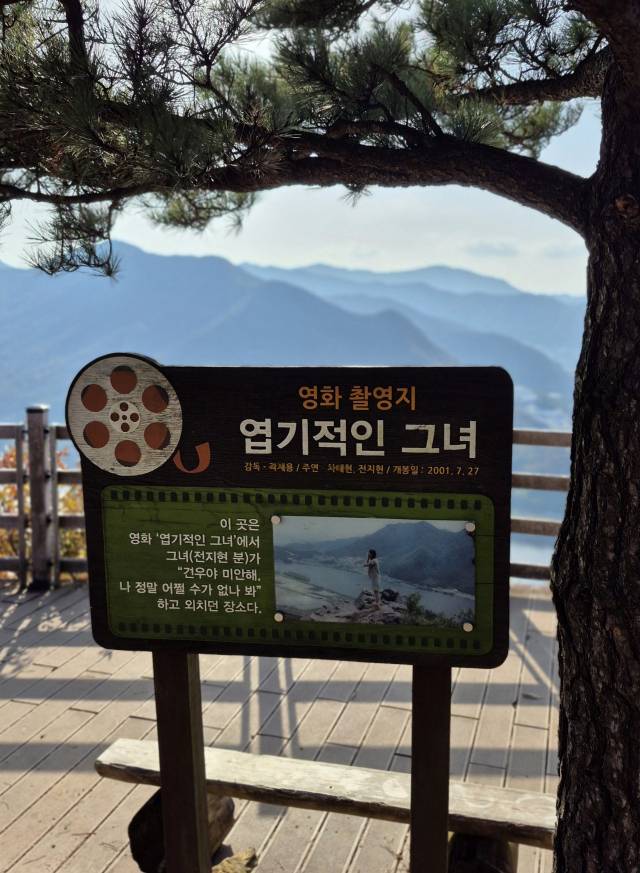 엽기적인 그녀 촬영지 안내표지판