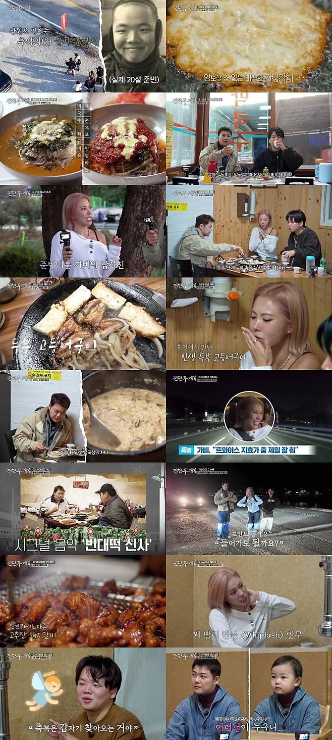 /사진=MBN·채널S ‘전현무계획3’