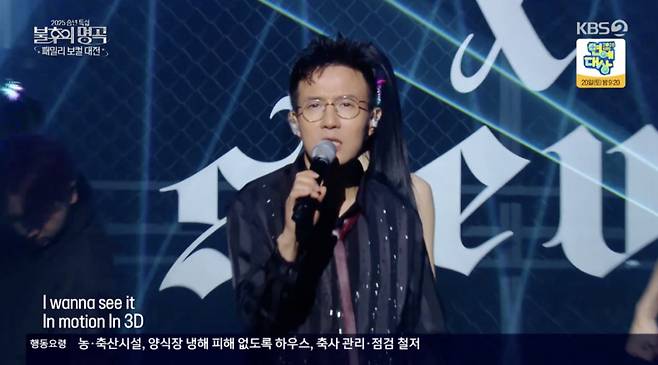 /사진='불후의명곡' 방송화면 캡쳐