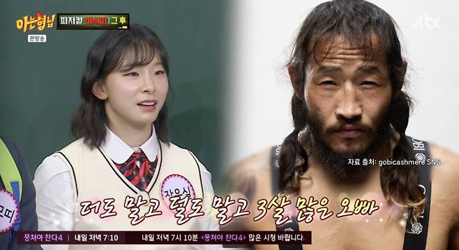 /사진='아는형님' 방송화면 캡쳐