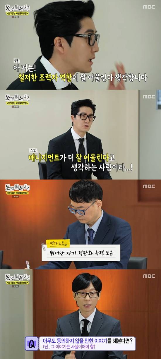 사진= MBC '놀면 뭐하니?' 방송 캡처