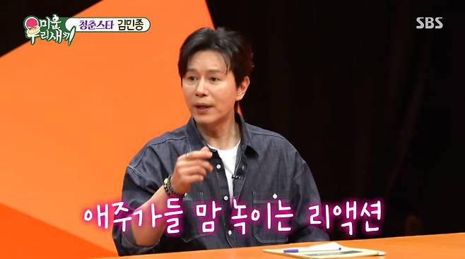 사진=SBS '미운 우리 새끼'