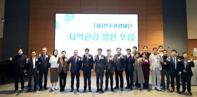 전주시와 전주관광재단이 지난 12일 지역관광 발전 포럼을 개최했다. /사진=전주시