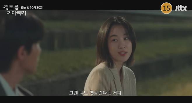 ‘경도를 기다리며’ 4화 예고