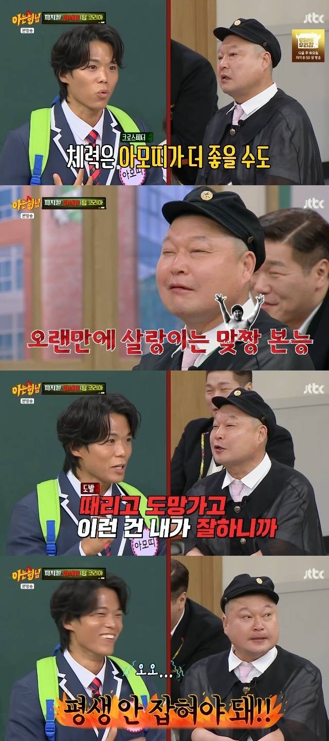JTBC ‘아는 형님’ 캡처