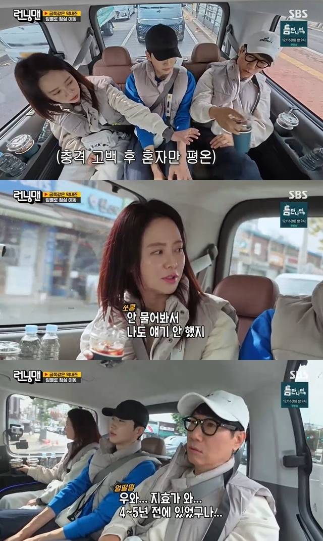 SBS ‘런닝맨’ 캡처