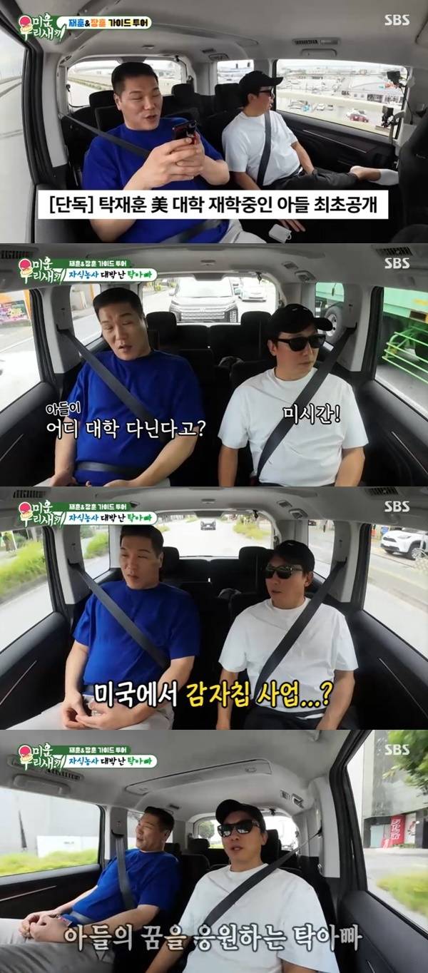 SBS ‘미운 우리 새끼’