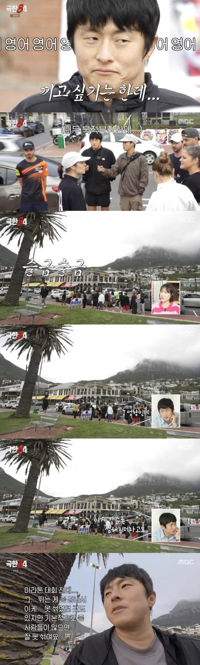 /사진='극한84' 방송화면 캡쳐